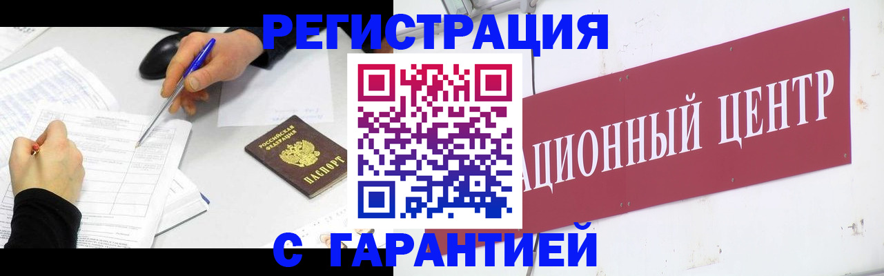 прописка гарантия в Усть-Куте